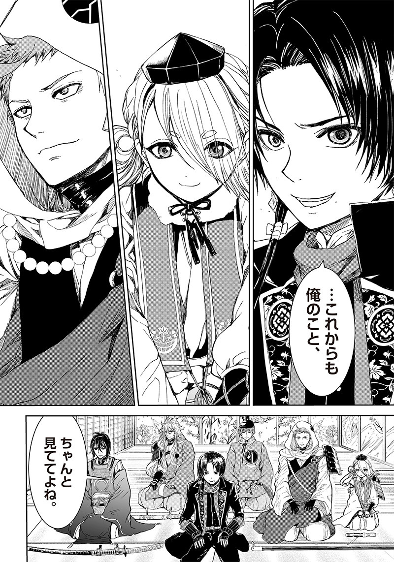 ミュージカル『刀剣乱舞』～阿津賀志山異聞～ 第14話 - Page 6