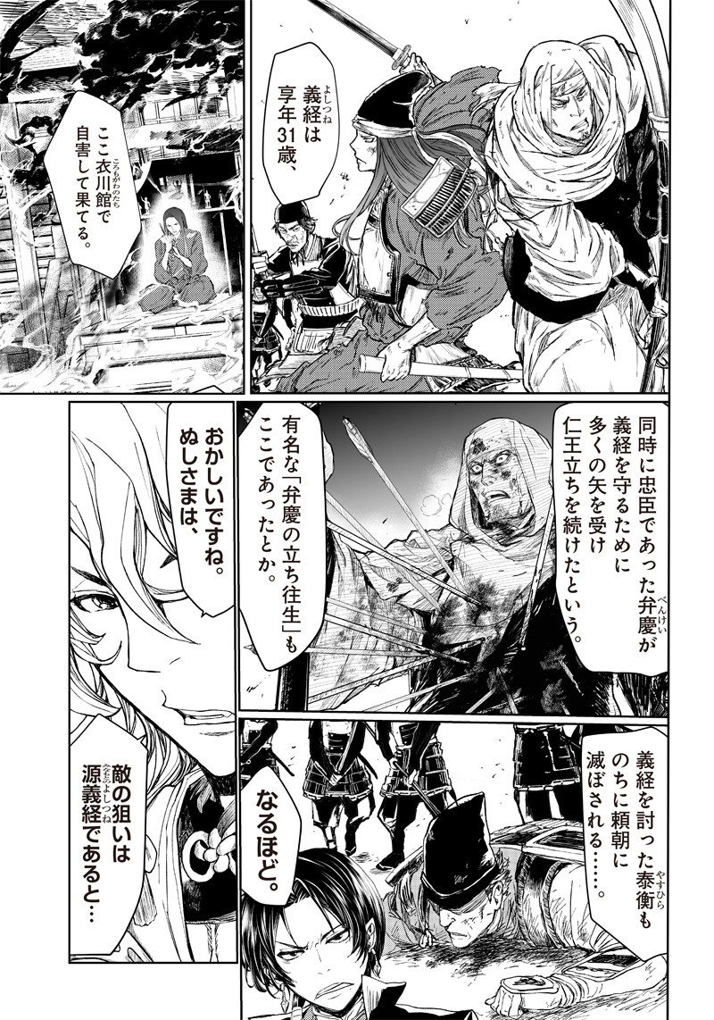 ミュージカル『刀剣乱舞』～阿津賀志山異聞～ 第2話 - Page 19