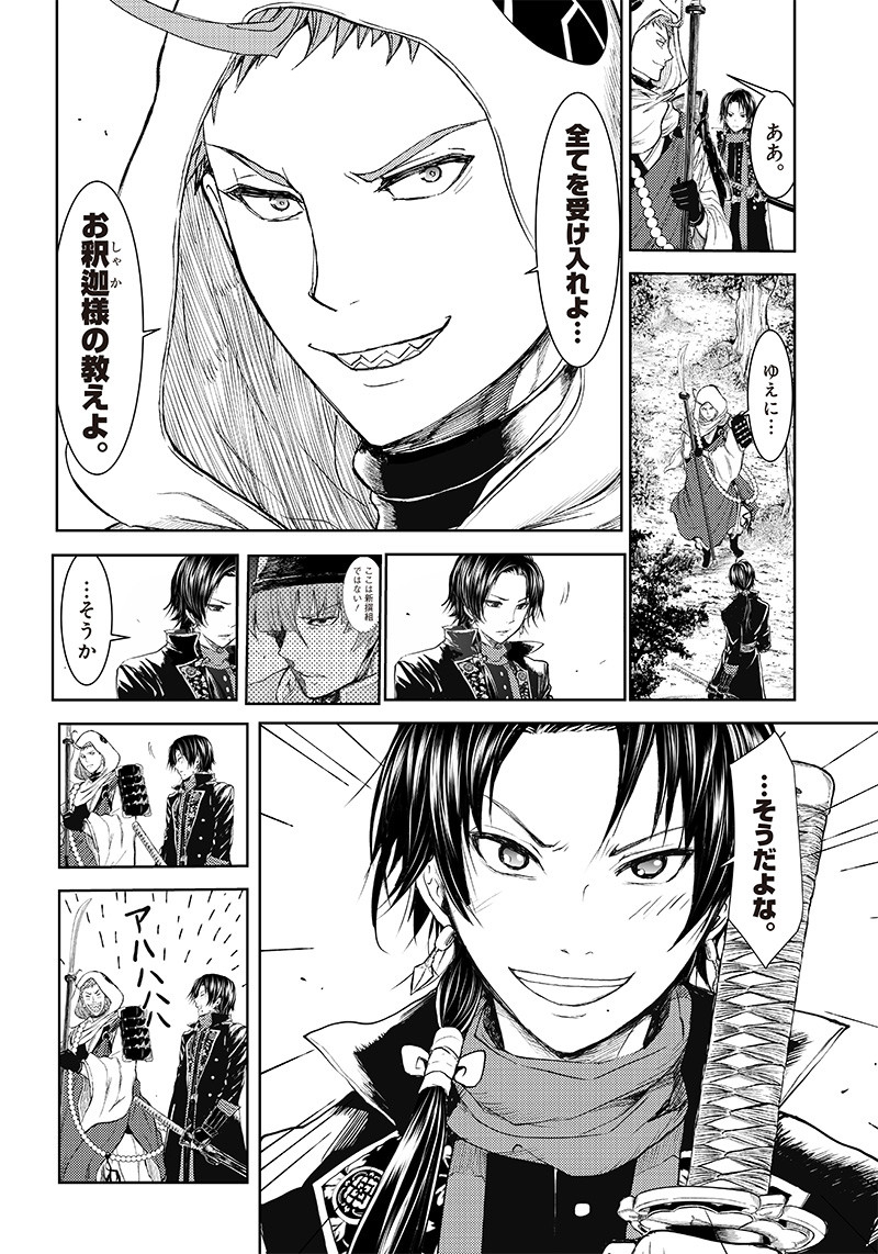 ミュージカル『刀剣乱舞』～阿津賀志山異聞～ 第4話 - Page 10