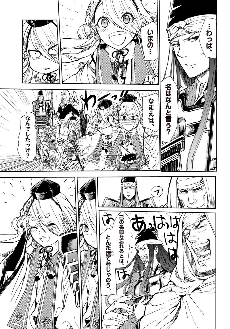 ミュージカル『刀剣乱舞』～阿津賀志山異聞～ 第5話 - Page 17