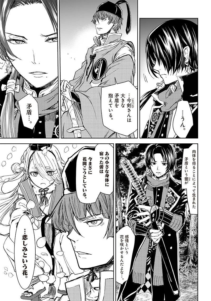 ミュージカル『刀剣乱舞』～阿津賀志山異聞～ 第6話 - Page 9