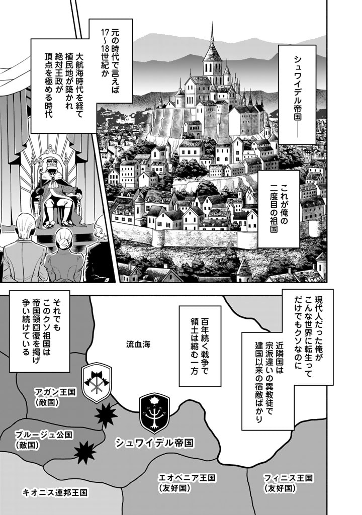 マスケットガールズ！ マスケットガールズ！〜転生参謀と戦列乙女たち〜 第1話 - Page 17