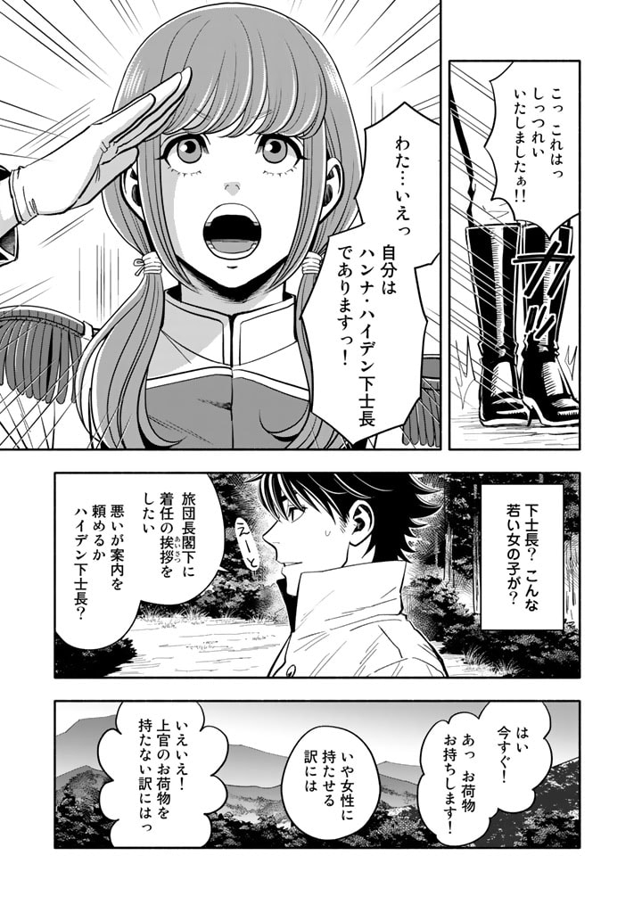 マスケットガールズ！ マスケットガールズ！〜転生参謀と戦列乙女たち〜 第1話 - Page 29