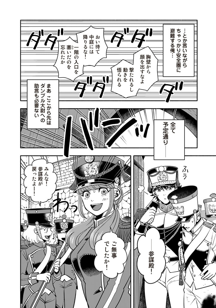 マスケットガールズ！ マスケットガールズ！〜転生参謀と戦列乙女たち〜 第10.1話 - Page 2