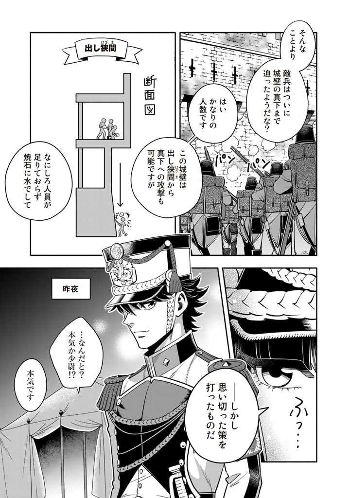 マスケットガールズ！ マスケットガールズ！〜転生参謀と戦列乙女たち〜 第10.1話 - Page 5