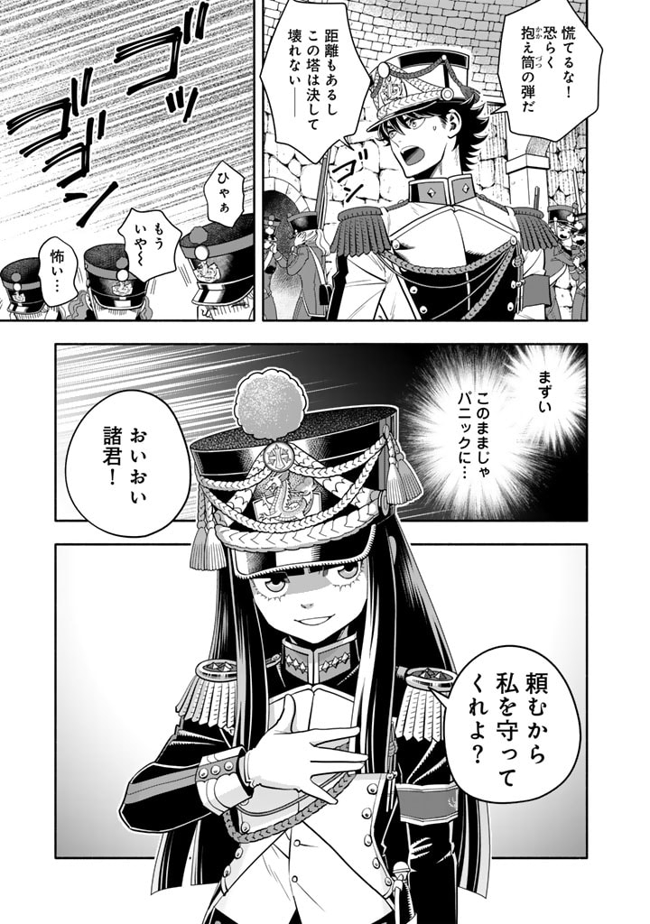 マスケットガールズ！ マスケットガールズ！〜転生参謀と戦列乙女たち〜 第11.1話 - Page 11