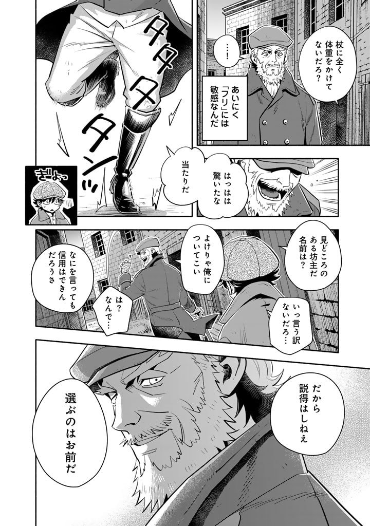 マスケットガールズ！ マスケットガールズ！〜転生参謀と戦列乙女たち〜 第13.1話 - Page 8