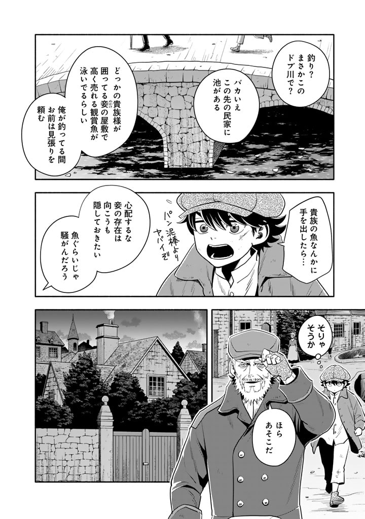 マスケットガールズ！ マスケットガールズ！〜転生参謀と戦列乙女たち〜 第13.1話 - Page 10