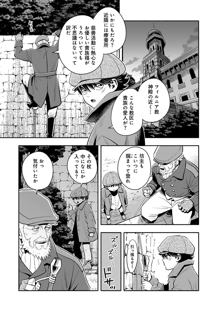 マスケットガールズ！ マスケットガールズ！〜転生参謀と戦列乙女たち〜 第13.1話 - Page 11