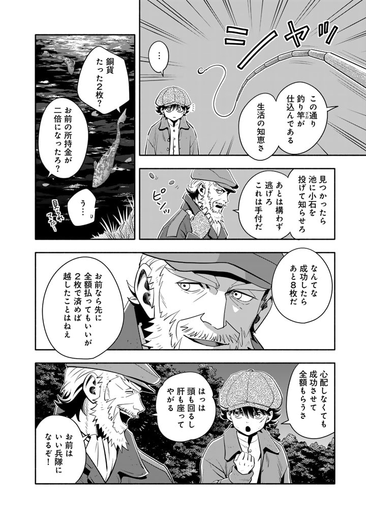 マスケットガールズ！ マスケットガールズ！〜転生参謀と戦列乙女たち〜 第13.1話 - Page 12