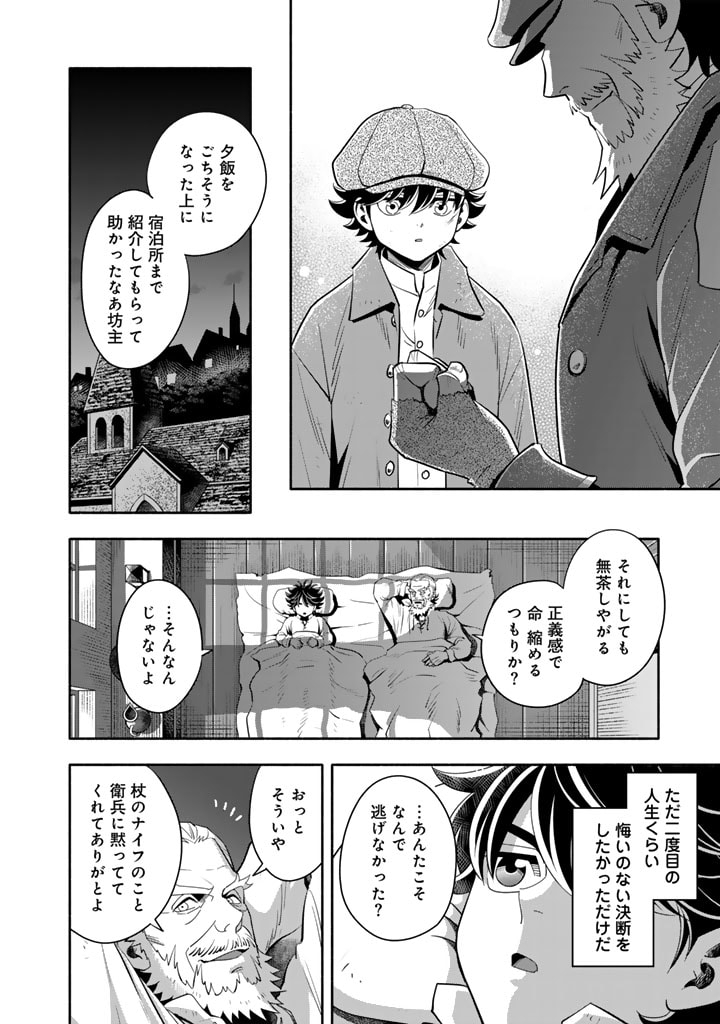 マスケットガールズ！ マスケットガールズ！〜転生参謀と戦列乙女たち〜 第13.2話 - Page 12