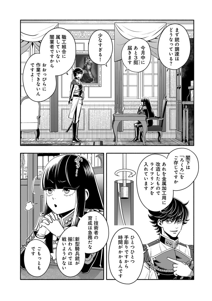 マスケットガールズ！ マスケットガールズ！〜転生参謀と戦列乙女たち〜 第14.1話 - Page 2