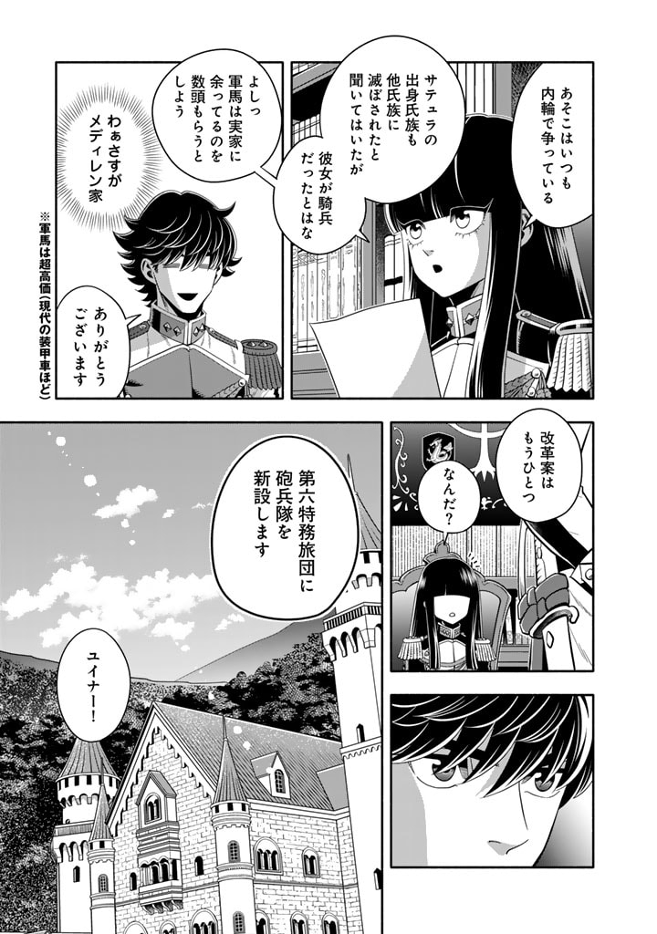 マスケットガールズ！ マスケットガールズ！〜転生参謀と戦列乙女たち〜 第14.1話 - Page 7