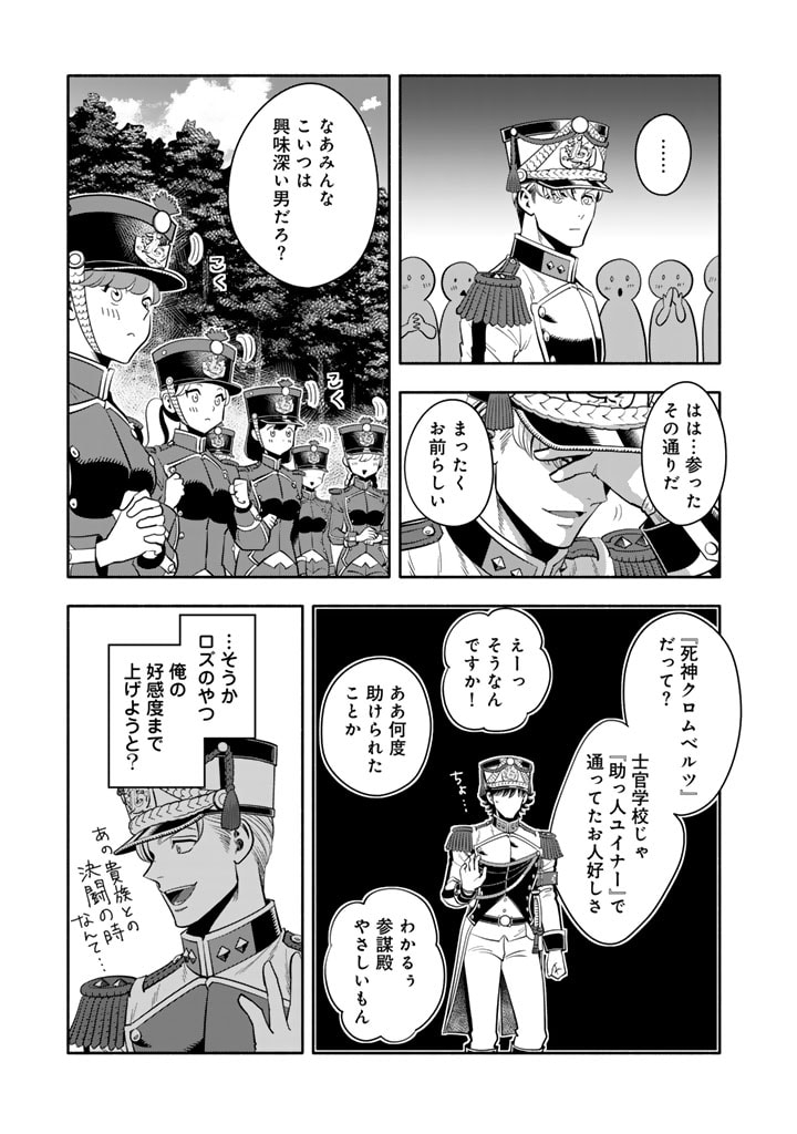 マスケットガールズ！ マスケットガールズ！〜転生参謀と戦列乙女たち〜 第14.2話 - Page 6