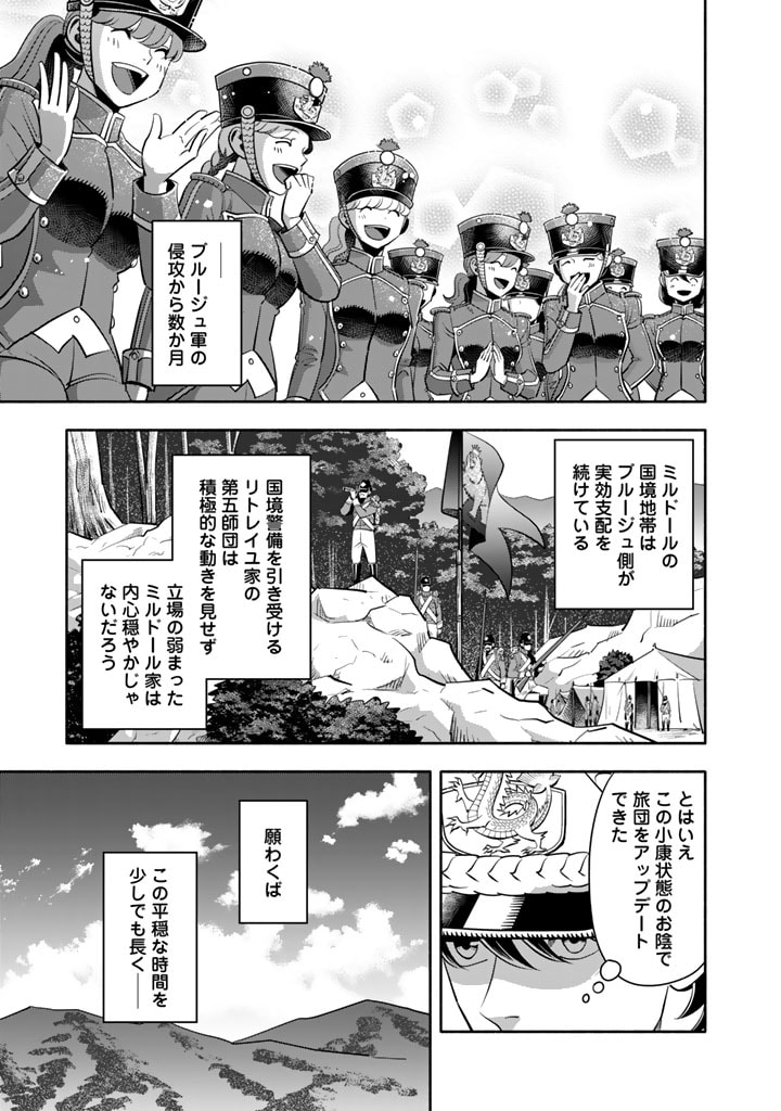 マスケットガールズ！ マスケットガールズ！〜転生参謀と戦列乙女たち〜 第14.2話 - Page 8