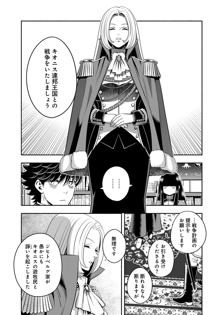 マスケットガールズ！ マスケットガールズ！〜転生参謀と戦列乙女たち〜 第14.2話 - Page 9