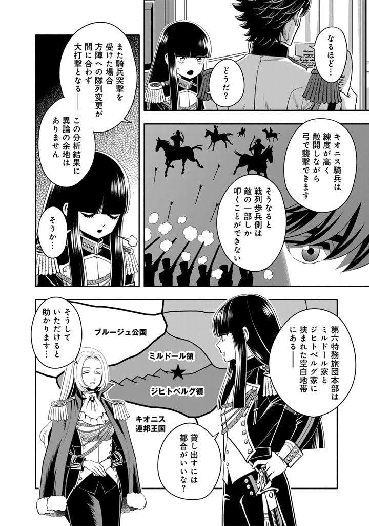 マスケットガールズ！ マスケットガールズ！〜転生参謀と戦列乙女たち〜 第14.2話 - Page 11