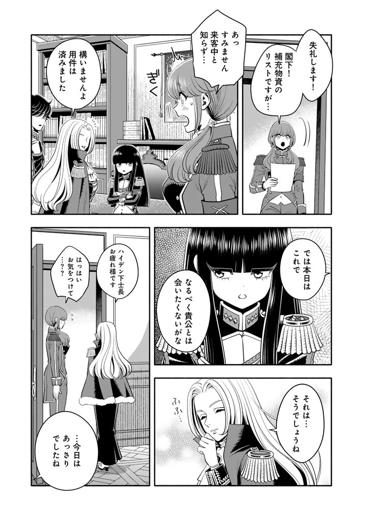 マスケットガールズ！ マスケットガールズ！〜転生参謀と戦列乙女たち〜 第14.2話 - Page 14