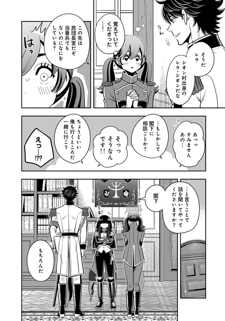 マスケットガールズ！ マスケットガールズ！〜転生参謀と戦列乙女たち〜 第15.1話 - Page 2