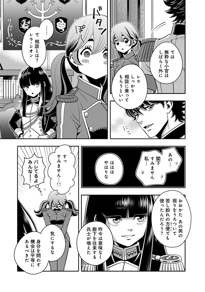 マスケットガールズ！ マスケットガールズ！〜転生参謀と戦列乙女たち〜 第15.1話 - Page 3