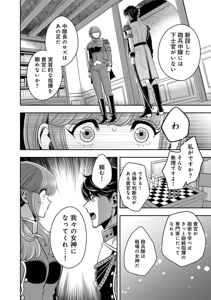 マスケットガールズ！ マスケットガールズ！〜転生参謀と戦列乙女たち〜 第15.1話 - Page 12