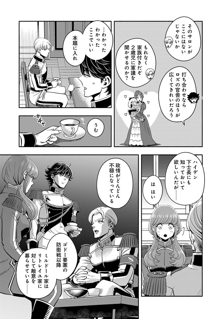 マスケットガールズ！ マスケットガールズ！〜転生参謀と戦列乙女たち〜 第15.2話 - Page 5