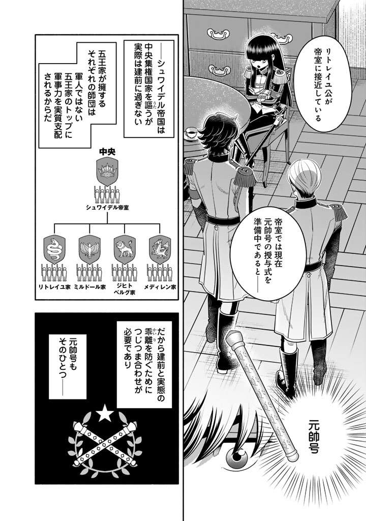 マスケットガールズ！ マスケットガールズ！〜転生参謀と戦列乙女たち〜 第16.1話 - Page 8