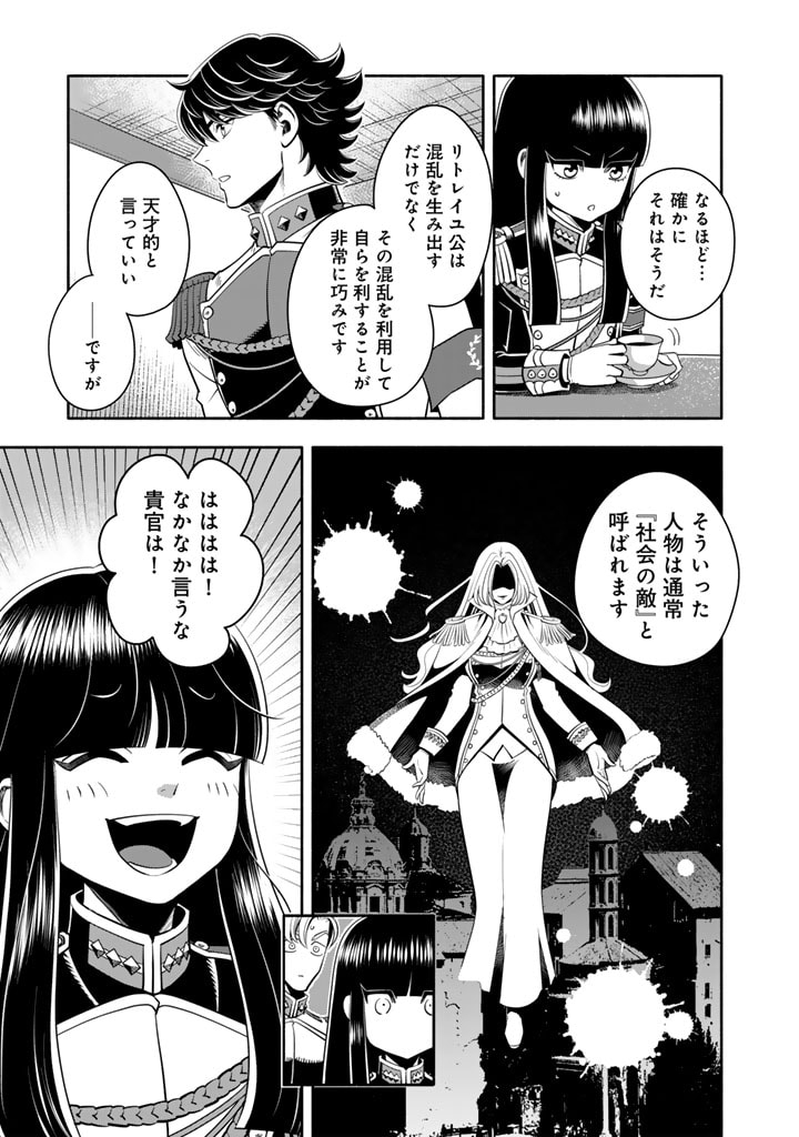 マスケットガールズ！ マスケットガールズ！〜転生参謀と戦列乙女たち〜 第16.1話 - Page 11