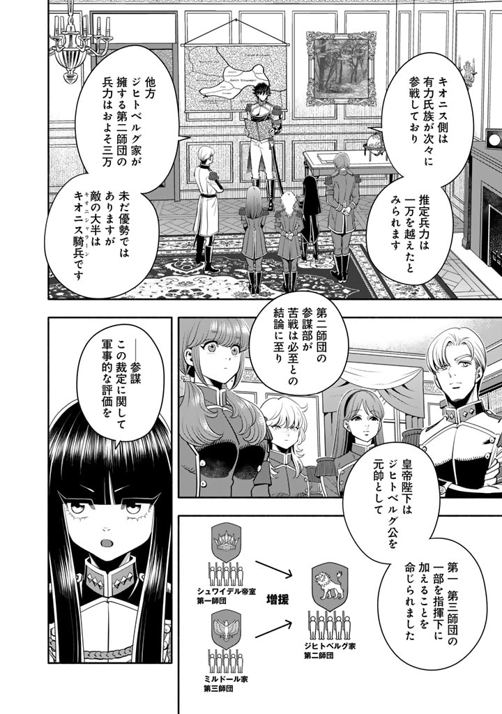 マスケットガールズ！ マスケットガールズ！〜転生参謀と戦列乙女たち〜 第16.2話 - Page 8