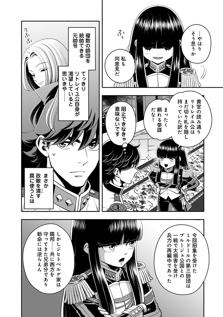 マスケットガールズ！ マスケットガールズ！〜転生参謀と戦列乙女たち〜 第16.2話 - Page 10