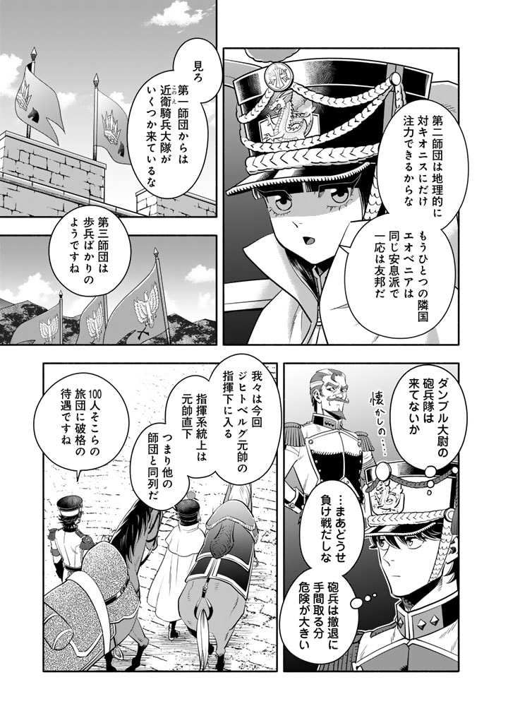 マスケットガールズ！ マスケットガールズ！〜転生参謀と戦列乙女たち〜 第17.1話 - Page 11