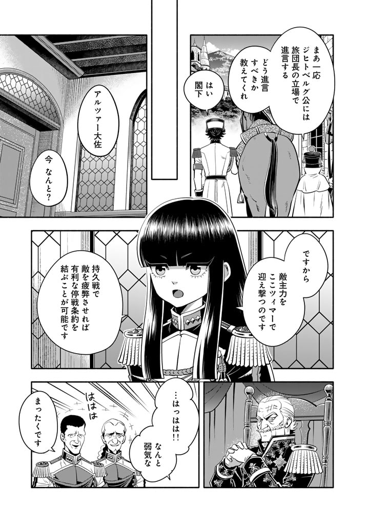 マスケットガールズ！ マスケットガールズ！〜転生参謀と戦列乙女たち〜 第17.1話 - Page 13