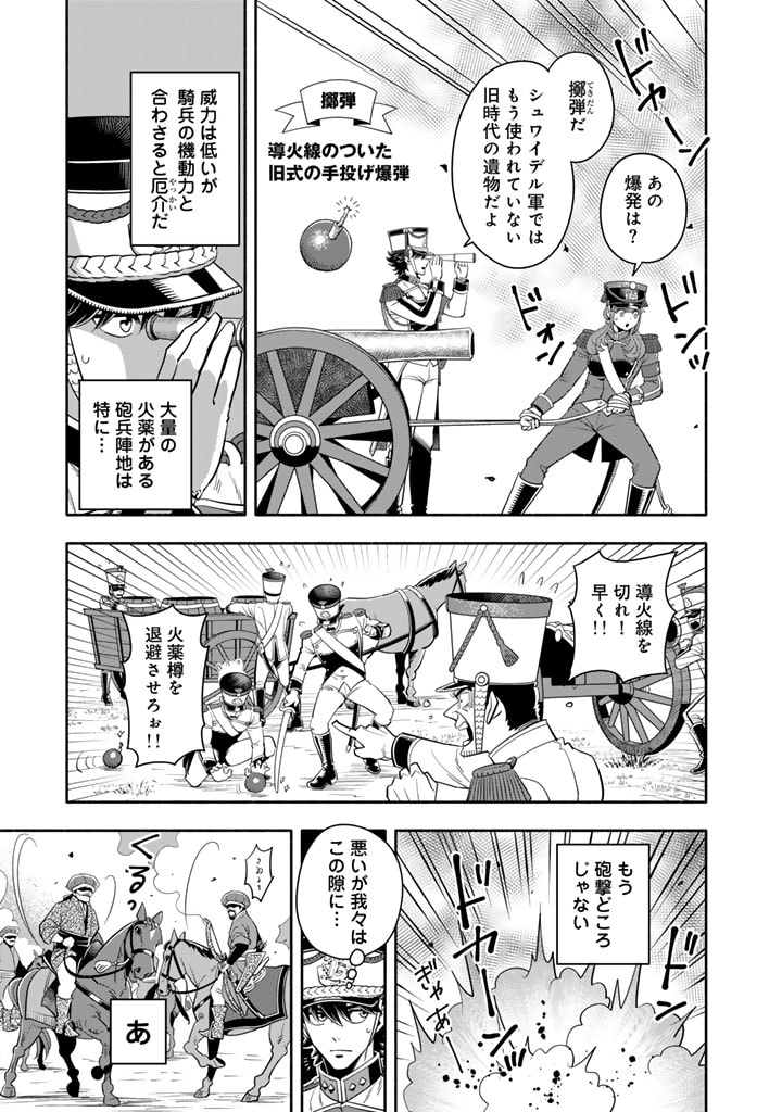 マスケットガールズ！ マスケットガールズ！〜転生参謀と戦列乙女たち〜 第18.3話 - Page 5