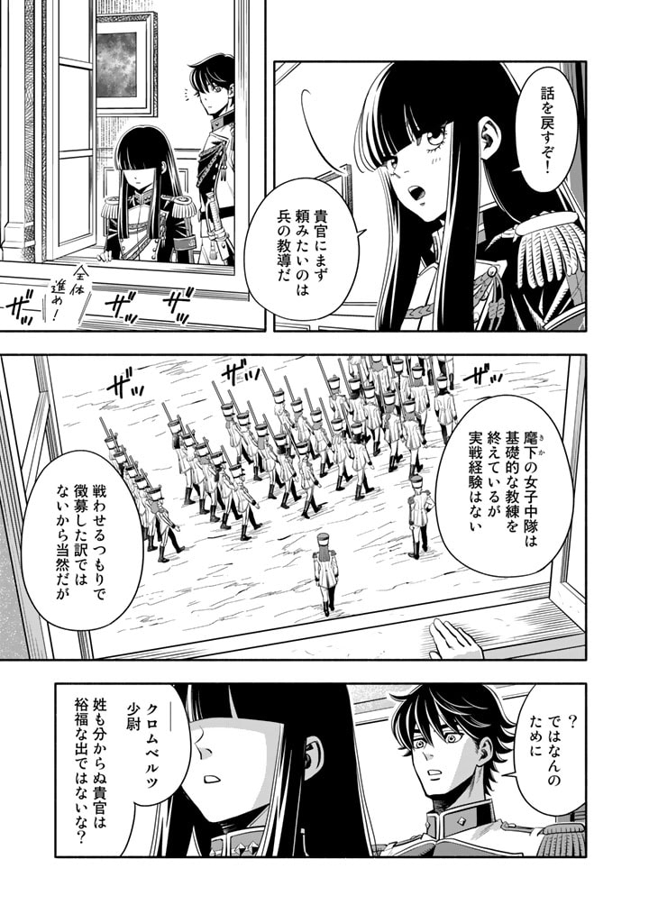 マスケットガールズ！ マスケットガールズ！〜転生参謀と戦列乙女たち〜 第2話 - Page 19