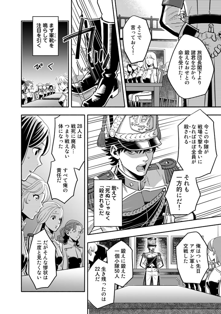 マスケットガールズ！ マスケットガールズ！〜転生参謀と戦列乙女たち〜 第3話 - Page 6