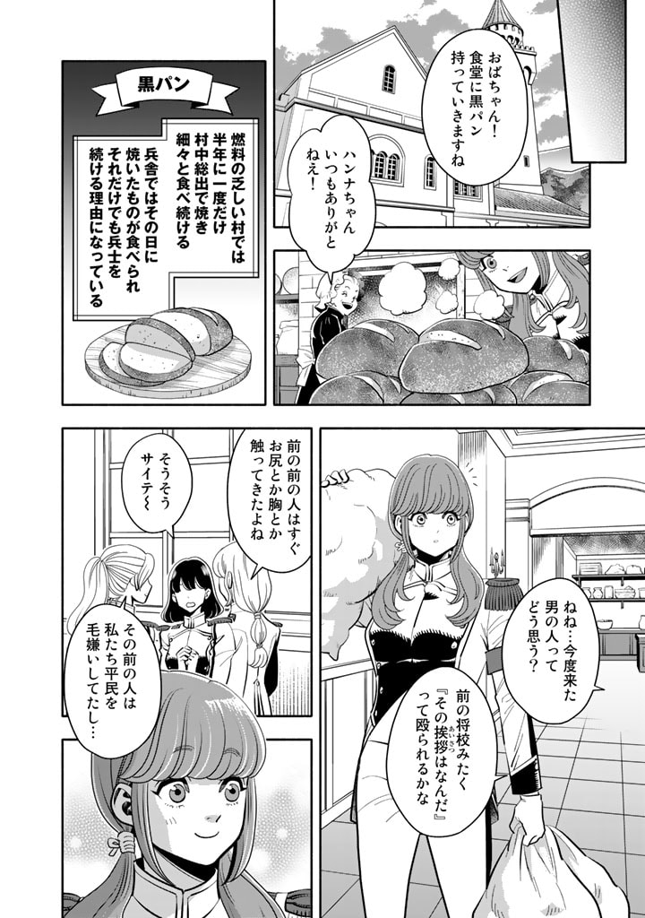 マスケットガールズ！ マスケットガールズ！〜転生参謀と戦列乙女たち〜 第3話 - Page 8