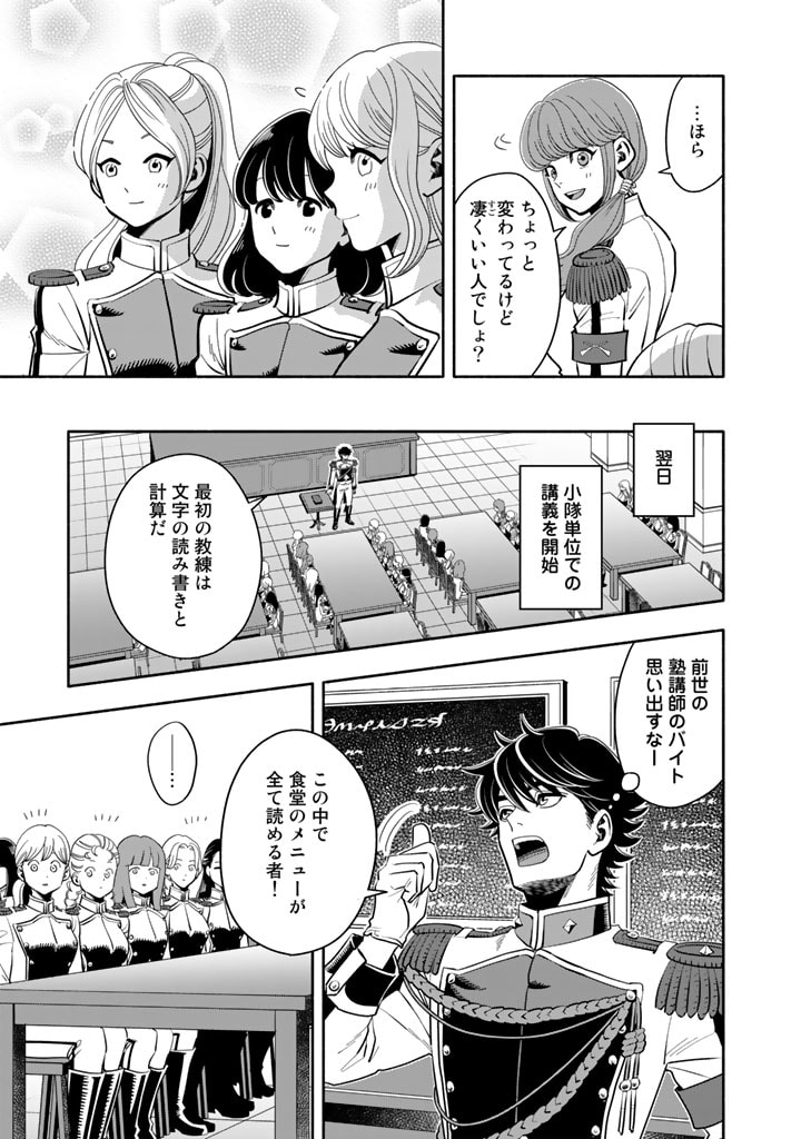 マスケットガールズ！ マスケットガールズ！〜転生参謀と戦列乙女たち〜 第3話 - Page 11