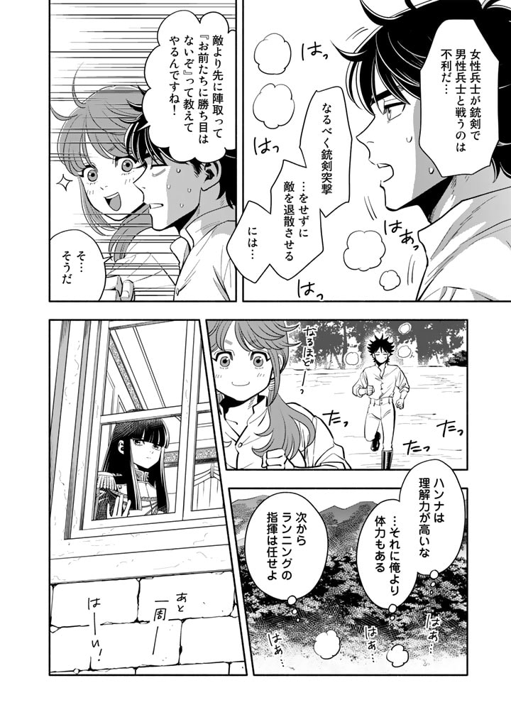 マスケットガールズ！ マスケットガールズ！〜転生参謀と戦列乙女たち〜 第3話 - Page 14