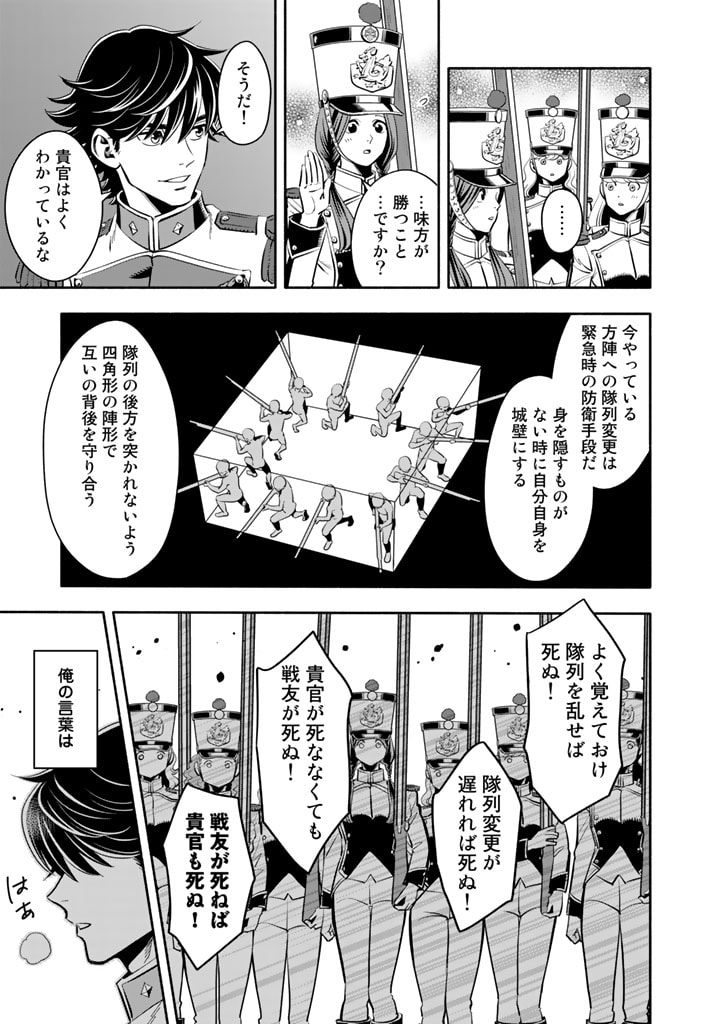 マスケットガールズ！ マスケットガールズ！〜転生参謀と戦列乙女たち〜 第3話 - Page 23