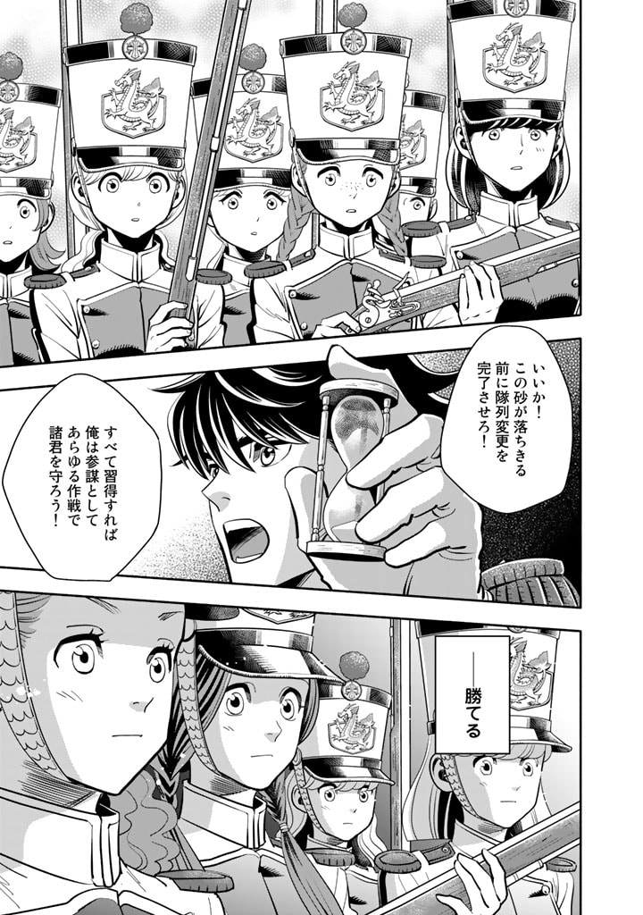 マスケットガールズ！ マスケットガールズ！〜転生参謀と戦列乙女たち〜 第3話 - Page 25