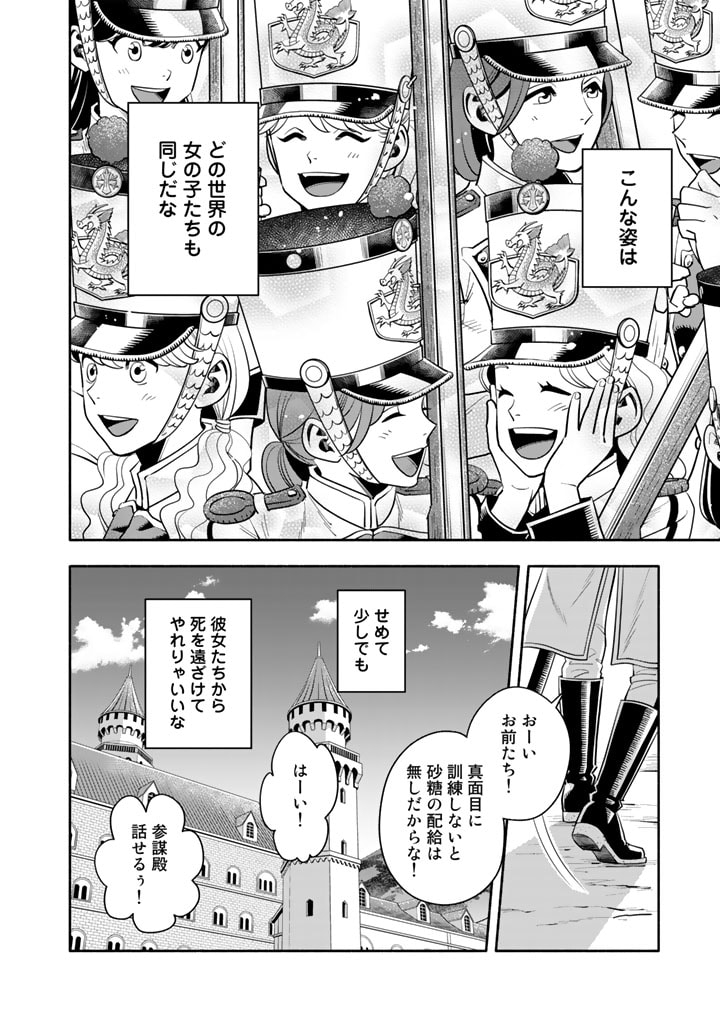 マスケットガールズ！ マスケットガールズ！〜転生参謀と戦列乙女たち〜 第3話 - Page 28