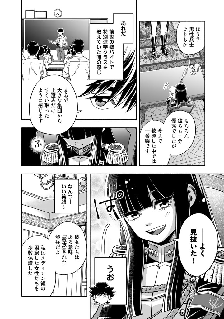 マスケットガールズ！ マスケットガールズ！〜転生参謀と戦列乙女たち〜 第4.2話 - Page 2