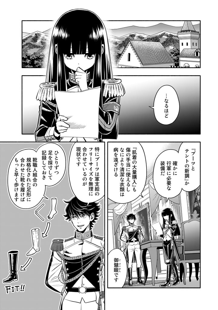 マスケットガールズ！ マスケットガールズ！〜転生参謀と戦列乙女たち〜 第4.2話 - Page 5