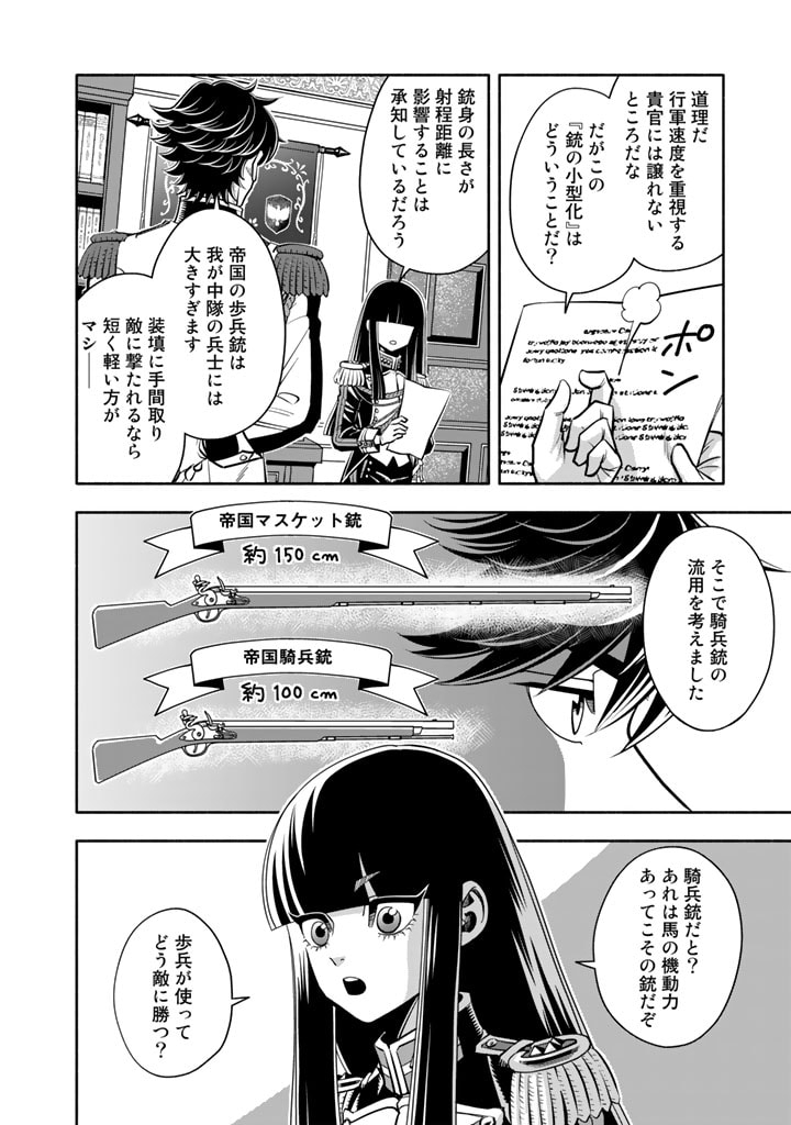 マスケットガールズ！ マスケットガールズ！〜転生参謀と戦列乙女たち〜 第4.2話 - Page 6