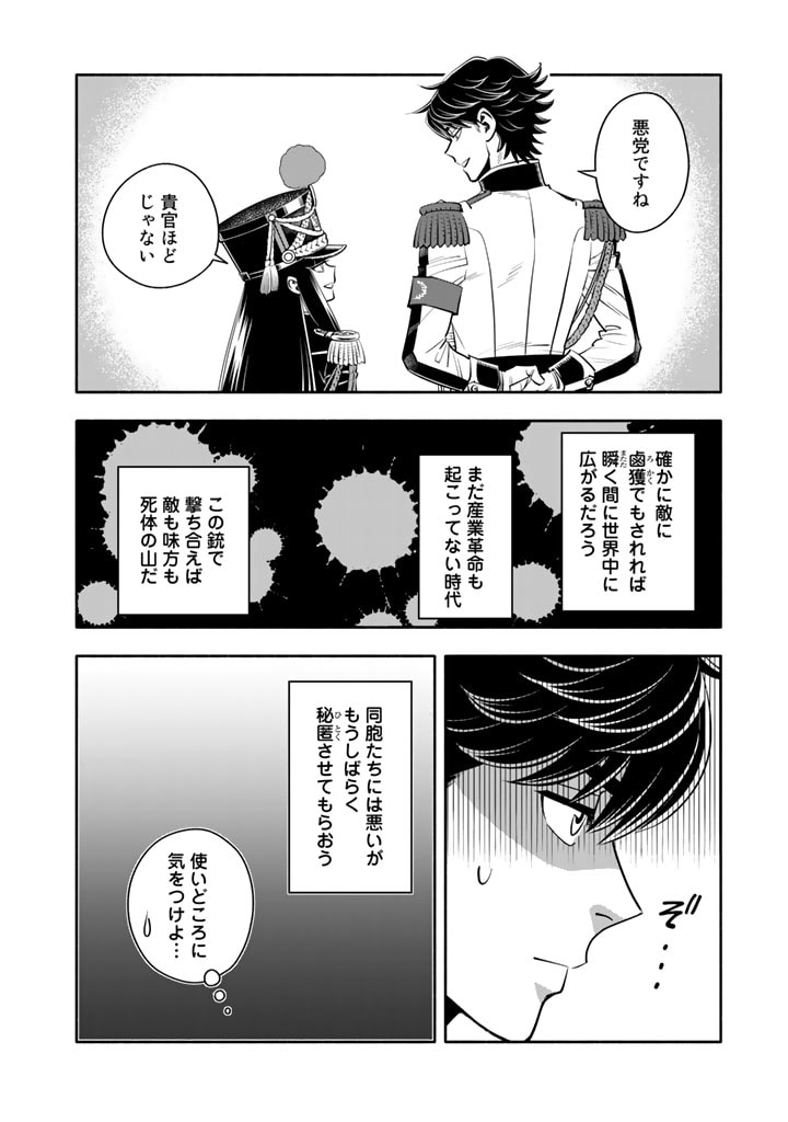 マスケットガールズ！ マスケットガールズ！〜転生参謀と戦列乙女たち〜 第4.2話 - Page 14