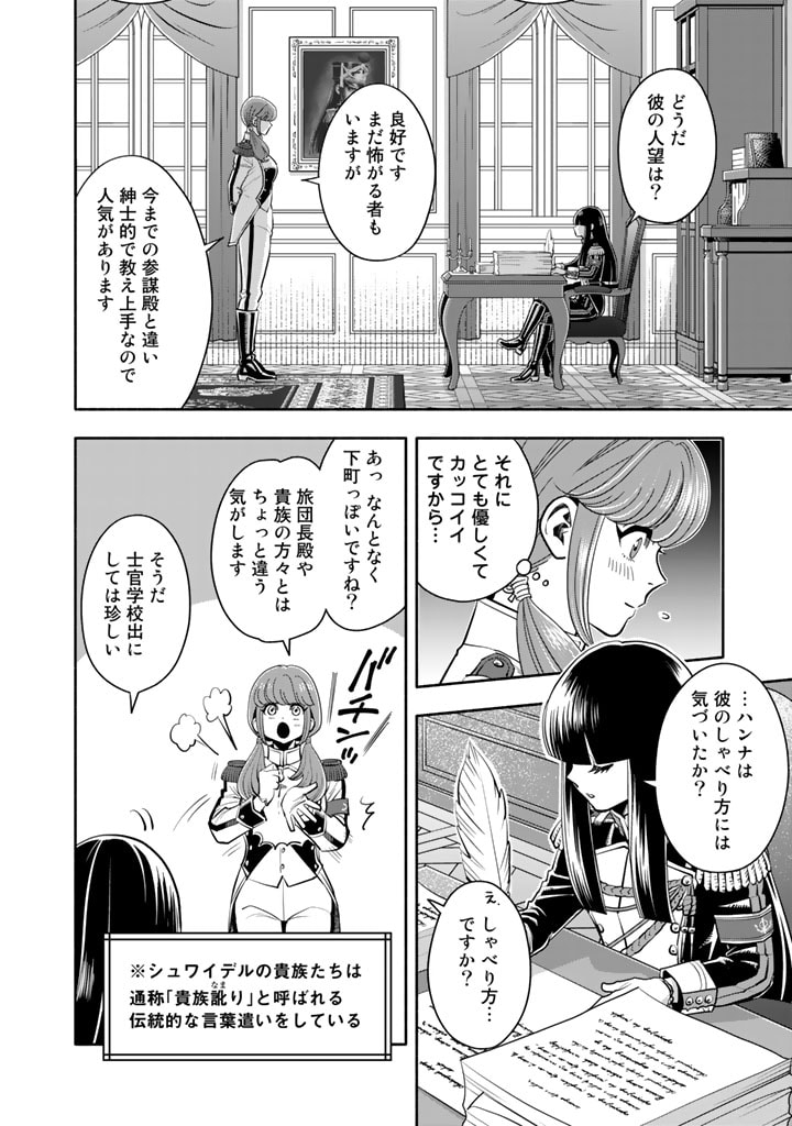 マスケットガールズ！ マスケットガールズ！〜転生参謀と戦列乙女たち〜 第4話 - Page 4