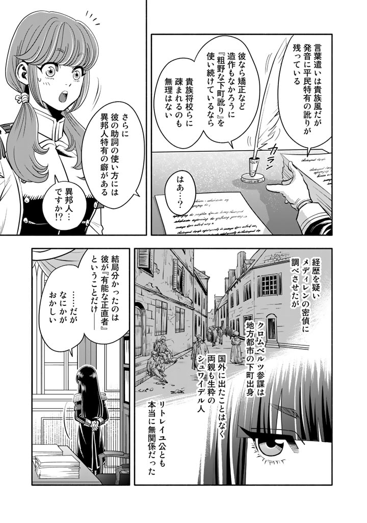 マスケットガールズ！ マスケットガールズ！〜転生参謀と戦列乙女たち〜 第4話 - Page 5