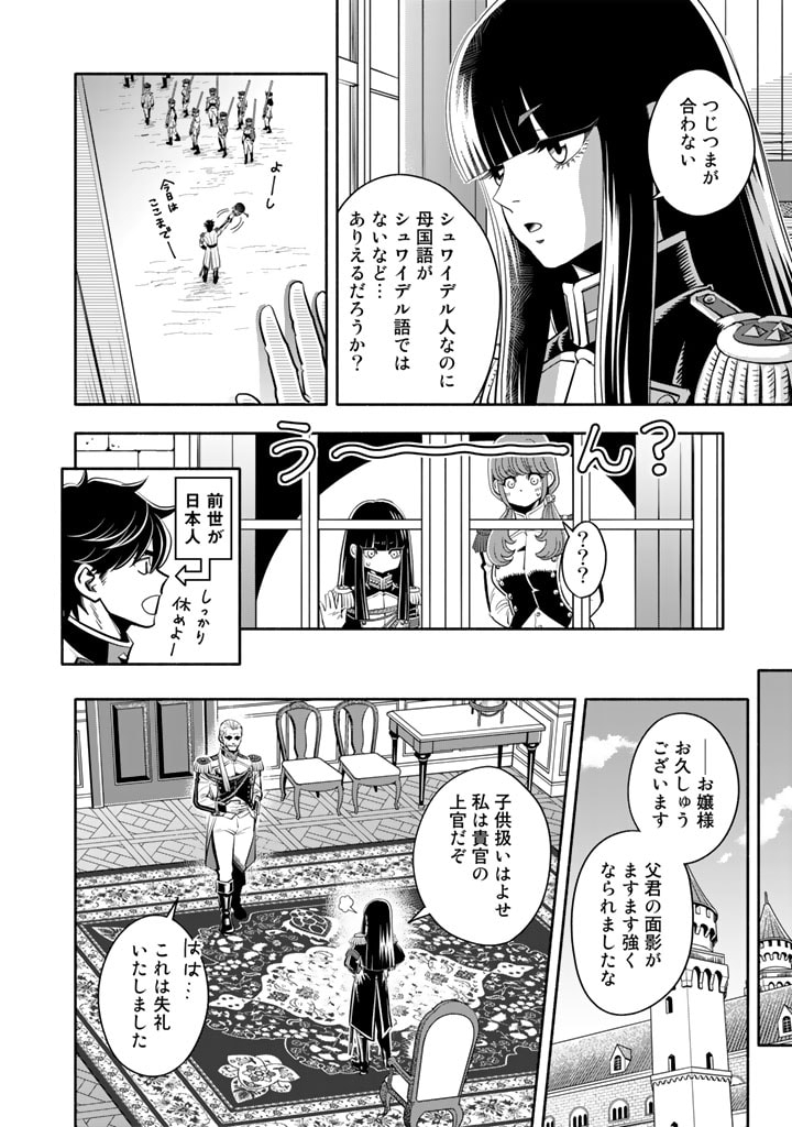 マスケットガールズ！ マスケットガールズ！〜転生参謀と戦列乙女たち〜 第4話 - Page 6