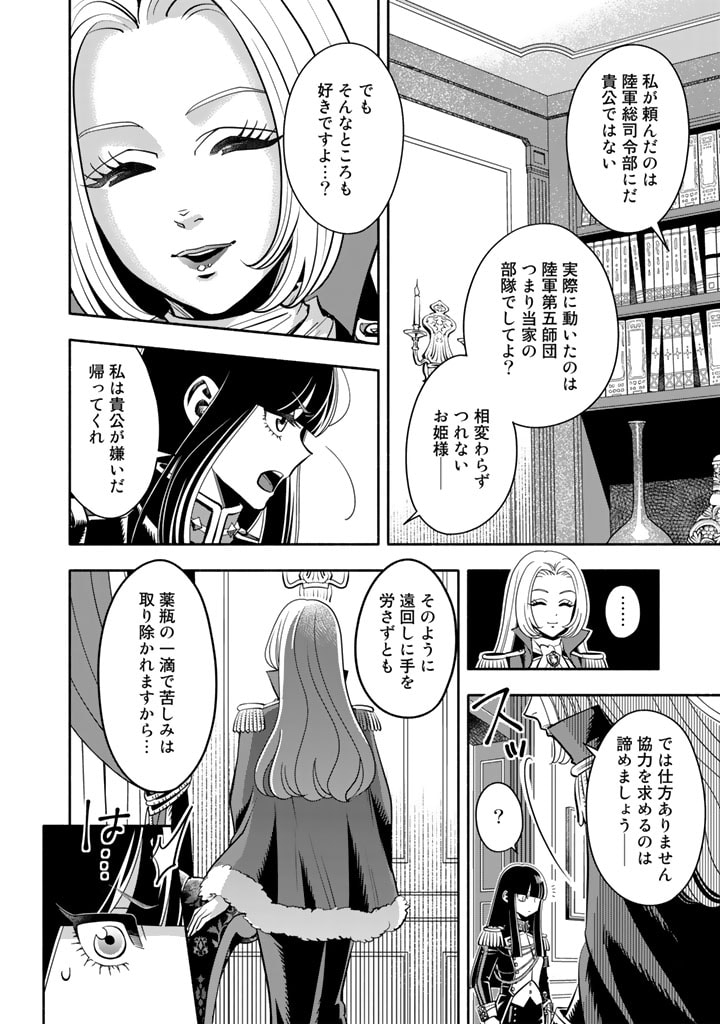 マスケットガールズ！ マスケットガールズ！〜転生参謀と戦列乙女たち〜 第5.1話 - Page 2