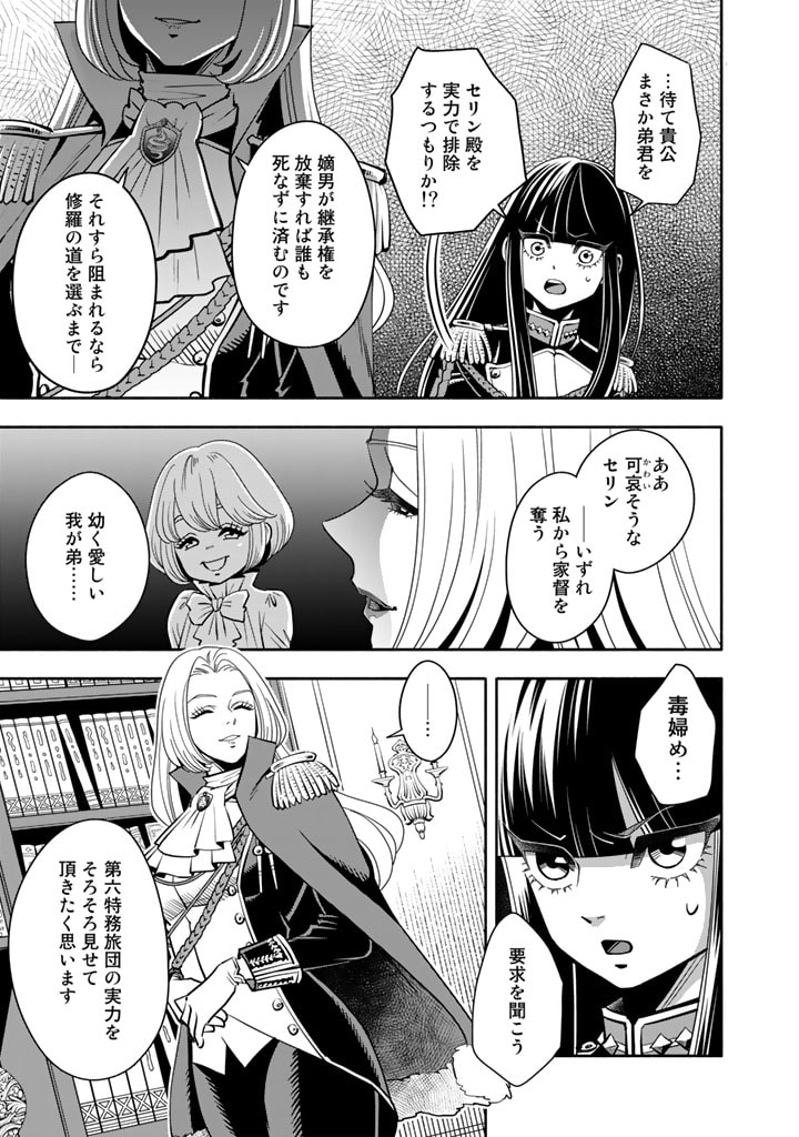 マスケットガールズ！ マスケットガールズ！〜転生参謀と戦列乙女たち〜 第5.1話 - Page 3